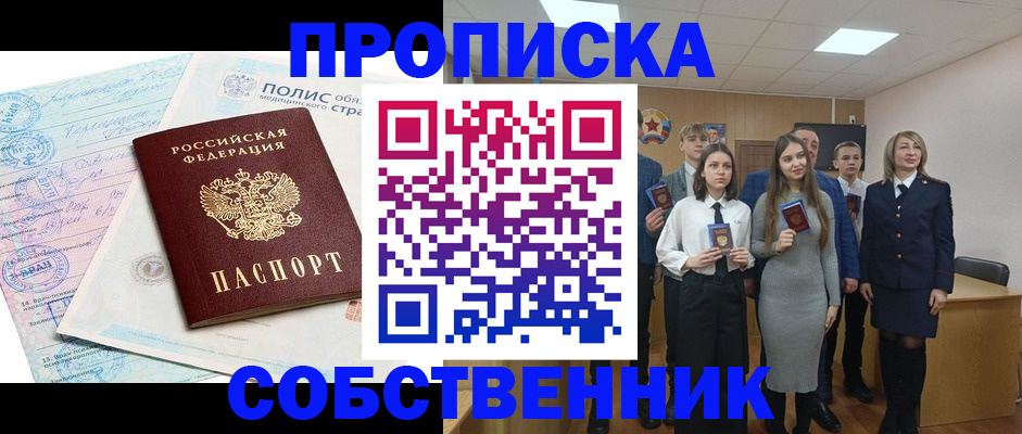 прописка законно в Далматово